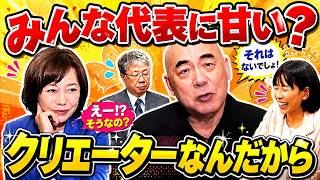 【爆笑！掛け合いトーク】みんな百田代表に甘い！有本香がズバっ！【日本保守党】