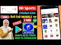DD Sports Mobile Me Kaise Dekhe | How to Watch DD Sports on Mobile