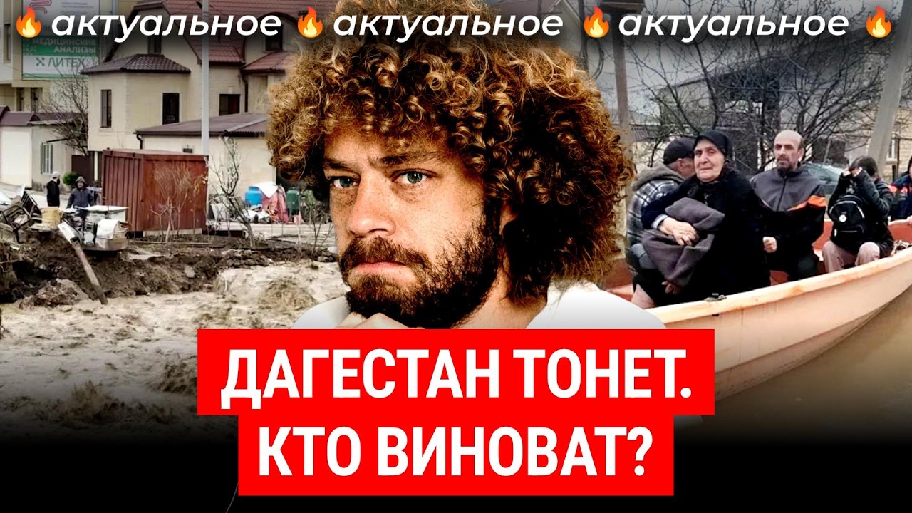 Дагестан: наводнение смыло дома и людей | Новости о потопе: Махачкала и Дербе?