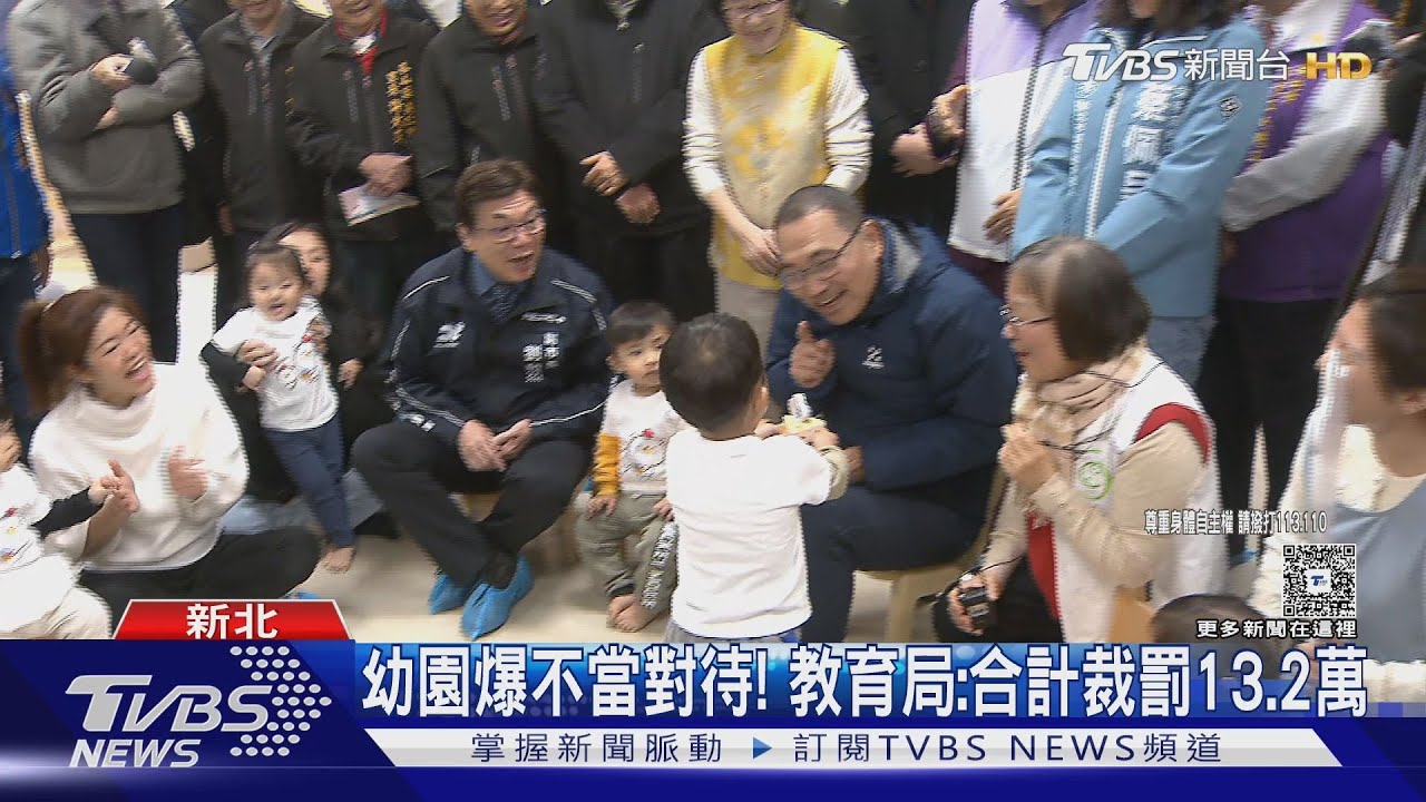 新北連鎖幼兒園爆不當對待! 侯友宜:絕不容忍