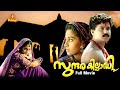 Sundarakilladi Malayalam Full Movie Dileep Shalini Nedumudi Venu Kuthiravattam Pappu