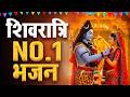 LIVE महाशिवरात्रि स्पेशल भजन 2026 शिवरात्र