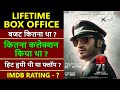 IB 71 Lifetime Worldwide Box Office Collection IB 71 Budget Hit Or Flop Vidyut Jamwal