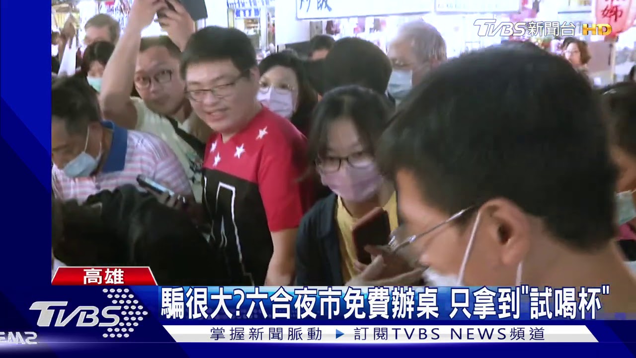 氣炸！六合夜市「辦桌免費吃」　僅試喝「木瓜牛奶」