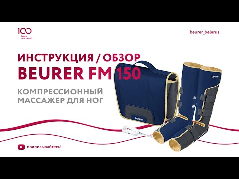 Миниатюра изображения товара Массажер электронный Beurer FM150