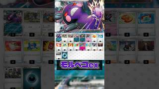 食欲が止まらない! モルペコex 【ポケカ】