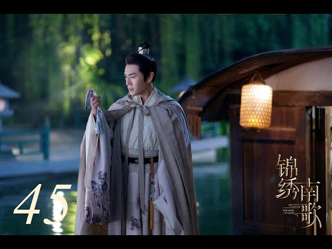 =ENG SUB=錦繡南歌 The Song of Glory 45 李沁 秦昊 CROTON MEGAHIT Official