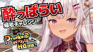 【Drunken way to Home 】酔っぱらいに俺はなるッ！！！【魔使マオ/にじさんじ】