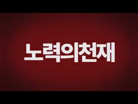 [키네틱타이포] 매드클라운(Mad Clown) - 노력의 천재(feat. Jerry K)