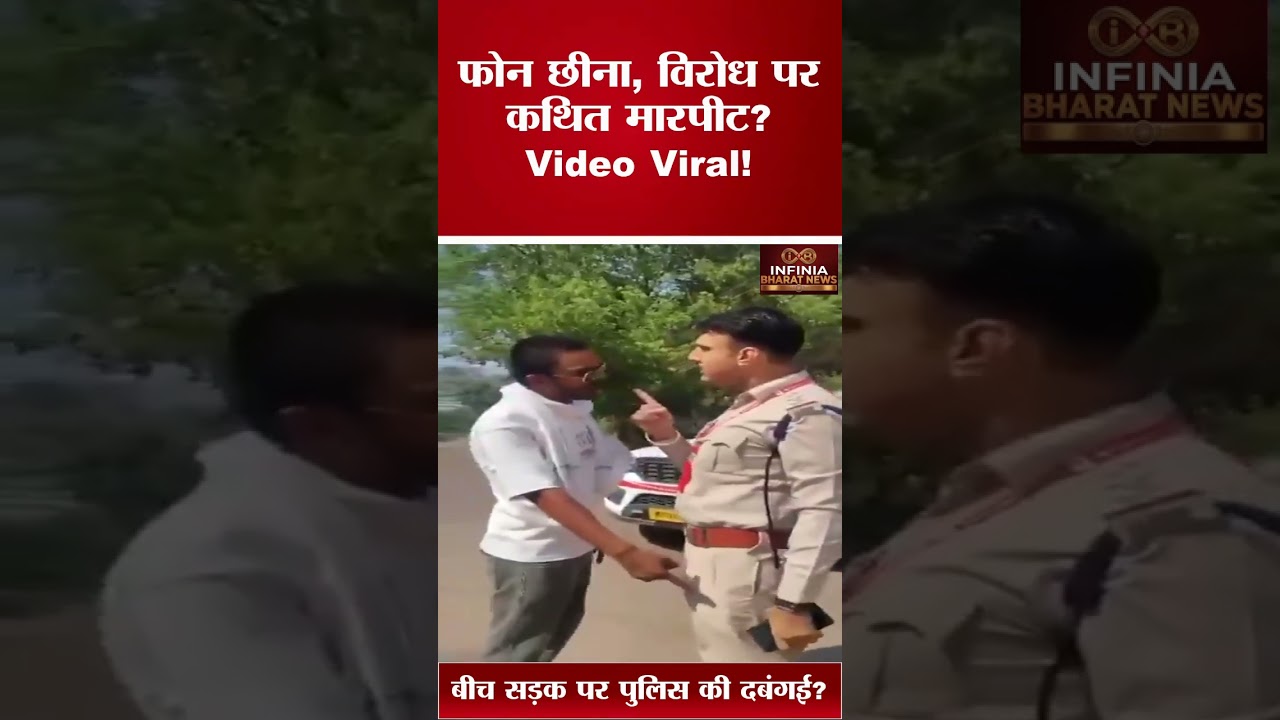 बीच सड़क पर युवक से कथित मारपीट? पुलिस पर गंभीर आरोप 😳