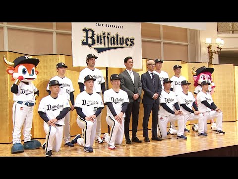 【オリックス・バファローズ】新人選手入団発表記者会見