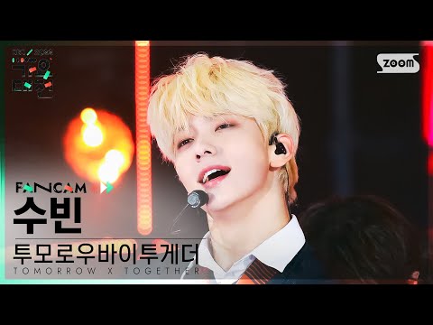 Soobin - DNA (BTS) + Good Boy Gone Bad - Gayo Daejeon 2022 SBS Gayo Daejeon