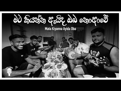 Mata Kiyanna Aida Oba | මට කියන්න ඇයිද ඔබ | Live Sinhala Cover | Dope Sindu