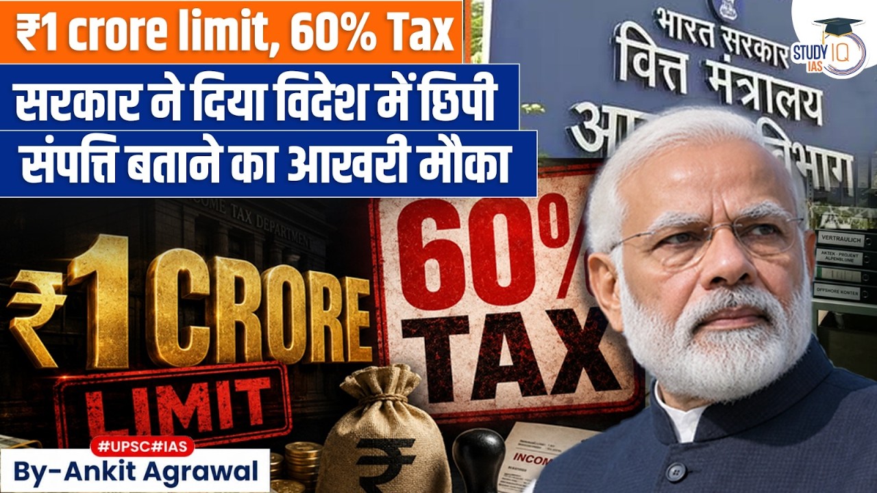 Govt opens Foreign assets disclosure scheme | Ankit Agrawal Study IQ