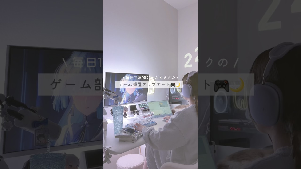 ついにゲーム部屋をアップデート🪄念願のPixio昇降ゲーミングデスクをお迎え！座りっぱなしは身体に良くないのでね… #PR #Pixio #ゲーミング部屋