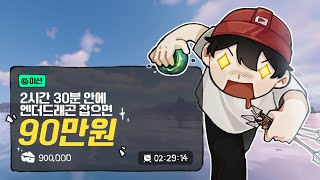 세상에서 가장 급한 하드코어 엔더드래곤 스피드런