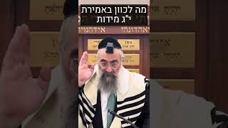 מה לכוון באמירת י"ג מידות #סליחות (הרב יצחק ישראלי) - התמונה מוצגת ישירות מתוך אתר האינטרנט יוטיוב. זכויות היוצרים בתמונה שייכות ליוצרה. קישור קרדיט למקור התוכן נמצא בתוך דף הסרטון