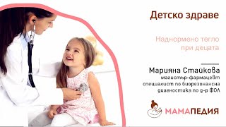 Холистичен подход за намаляване на наднорменото тегло на детето