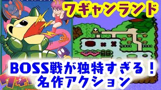「ゲーム配信」#1 理不尽なしりとり？見た目以上の難易度！FCより名作アクションよりワギャンランドを生配信