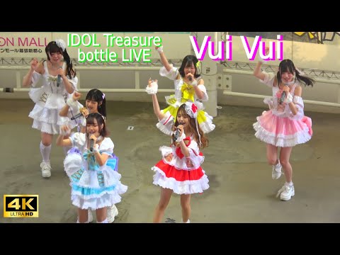 4K【Vui Vui】イオンモール幕張新都心