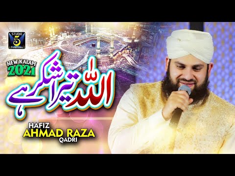 Hafiz Ahmed Raza Qadri  Kalam 2021 | Allah Tera Shukar Hai | Studio5