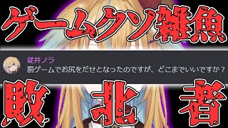 【深層組】顔出しより尻出しを選ぶ従井ノラ【深層組 従井ノラ 切り抜き】
