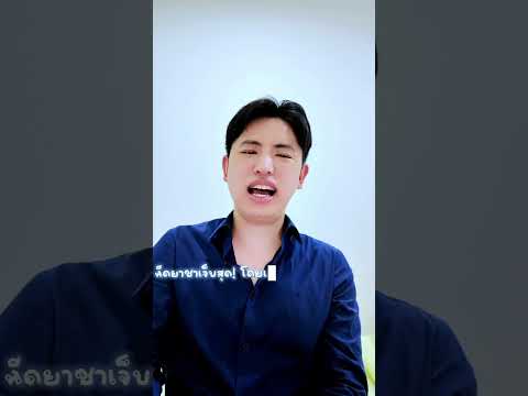 คลิกเพื่อดูคลิปวิดีโอ