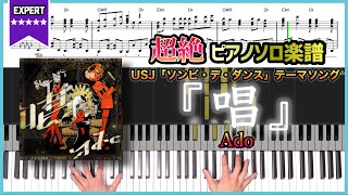 ✏️もくじ - 【楽譜】『唱/Ado』USJ『ハロウィーン・ホラー・ナイト』「ソンビ・デ・ダンス」テーマソング 超絶ピアノ楽譜
