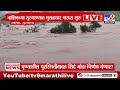 Nashik Rain नाशिकच्या सुरगाण्यात मुसळधार पा�