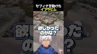 【切り抜き】セフィナを助けたイブラヒム【にじさんじ】