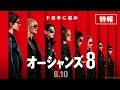 Ocean's 8 - International Trailer