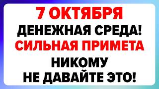 7 октября — день Фёклы. Что можно и нельзя делать