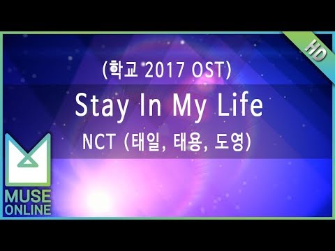 [뮤즈온라인] NCT (태일, 태용, 도영) - Stay In My Life (학교 2017 OST)