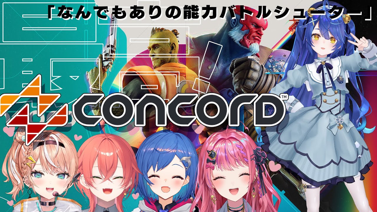 【CONCORD】最高～～～仲間となんでもありの能力バトルシューター❣（　天宮こころ / にじさんじ　）