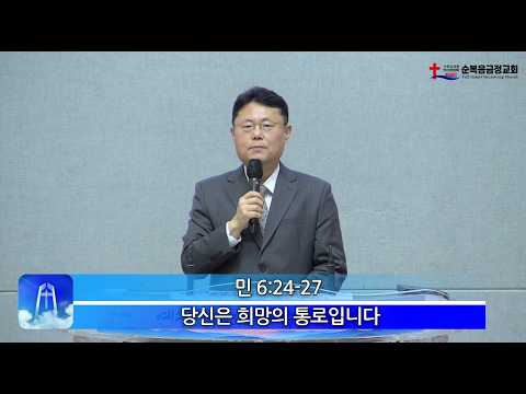 당신은 희망의 통로입니다