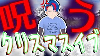 クリスマスイブは恋人と過ごすはずだったのにそもそも恋人存在しないからヤケ食いしたわｗｗｗｗ
