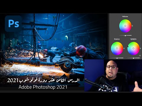 يلا نتعلم فوتوشوب من الصفر Adobe Photoshop 2021