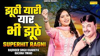Download lagu Jhuthi Yaari Yaar Bhi Jhuthe | Rajender Kharkiya के सुपरहिट रागनी | Rachna Tiwari | Haryanvi Ragni mp3 Download lagu Jhuthi Yaari Yaar Bhi Jhuthe | Rajender Kharkiya के सुपरहिट रागनी | Rachna Tiwari | Haryanvi Ragni mp3