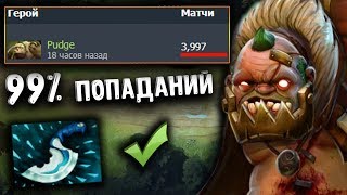 НОВЫЙ ЗАДРОТ ПУДЖА! 4000 МАТЧЕЙ PUDGE DOTA 2