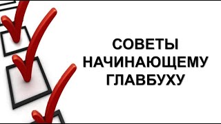 Бизнес советы | Как правильно лениться главному бухгалтеру | Бухгалтерский учет | Бухучет | Налоги