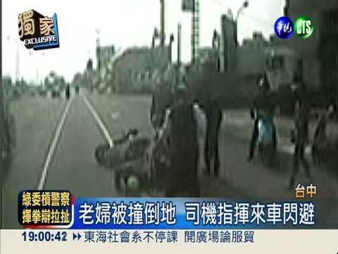 老婦被撞倒地 熱血公車司機搶救