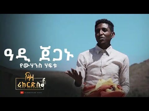 ዮሃንስ ሃፍቱ - ዓዲ ጀጋኑ - Yohannes Haftu - Adi Jeganu - ሓድሽ ደርፊ ትግርኛ - New Tigrigna Music 2023