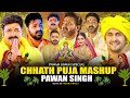 Chhath Puja Mashup Pawan Singh Special Chhath Puja Songs 2025 Bhojpuri Chhath Puja Nonstop 2025
