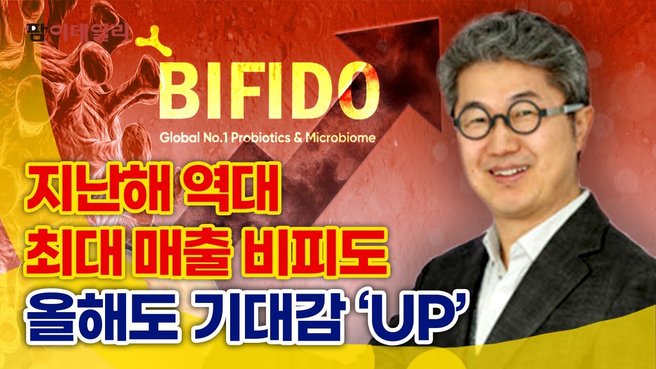 국내 마이크로바이옴 1호 상장 기업 비피도 #팜이데일리