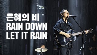 은혜의 비 | Rain down | Let it rain | 2024 아이자야씩스티원 CONFERENCE