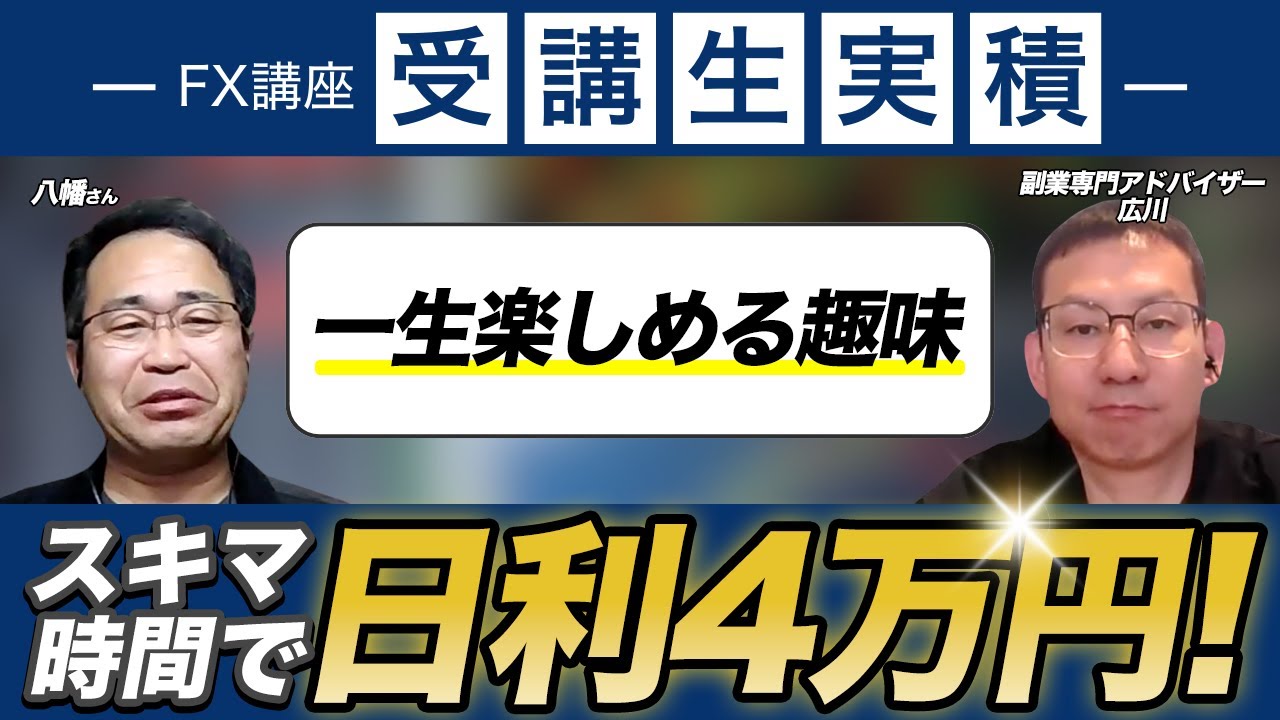 日利4万円達成