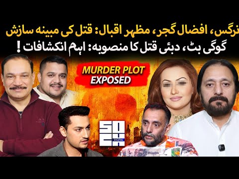Ex Gangster & Alleged Friend of Tipu Breaks Silence | Gogi Butt, Afzaal & Nargis Murder Plot Exposed