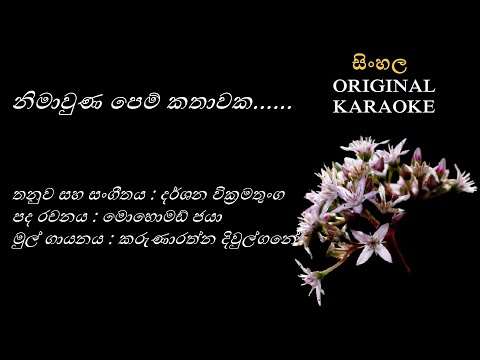 Nimawuna Pem Kathawaka - නිමාවුණ පෙම් කතාවක - KARAOKE - KarunarathnaDivul- MohamedJaya- DarshanaWick