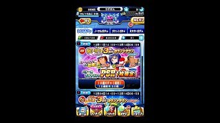 【パワプロアプリ】二度あることは三度あるPSR確定！3周年カウントダウンpart2引いてみた