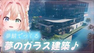 #11 【OnceHuman】夢鯖へお引越し！ガラス建材でおうち作る！🏠🔨　【月御堂まなと】